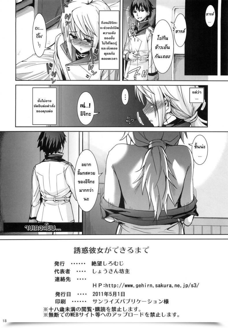 Doujin Comic1☆5 Zetsubou Shiromuji Shousan Bouzu Yuuwaku Kanojo Ga Dekiru Made Is โดจินแปลไทย 33