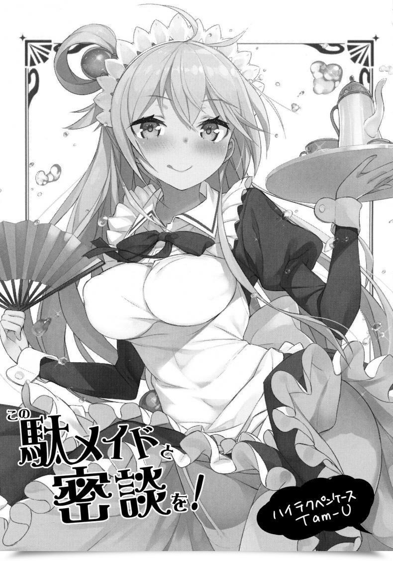 Doujin Comic1☆11 Excessive Tech Pen Case Tam-U Kono Da-Maid To Mitsudan O! | A Non-Public Dialogue With This Ineffective Maid! Kono Subarashii Sekai Ni Syukufuku O! โดจินแปลไทย 3