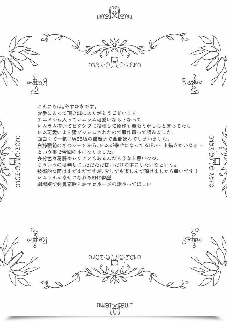 Doujin C90 Kamikire Basami Yasuyuki Re: Zero Kara Hajimeru Isekai Icha Love Kekkon Seikatsu Re:Zero Kara Hajimeru Isekai Seikatsu โดจินแปลไทย 47
