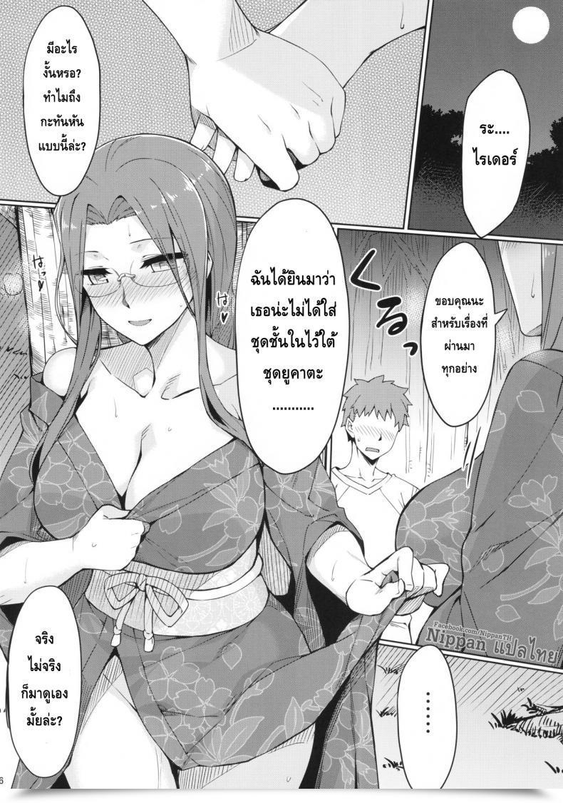 Doujin C92 S.S.L Yanagi Rider-San To Natsumatsuri. Destiny/Keep Night Time โดจินแปลไทย 15