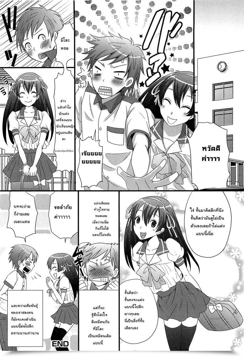 Doujin Palco Nagashima Onnanoko Jidai Otokonoko Renaissance โดจินแปลไทย 31