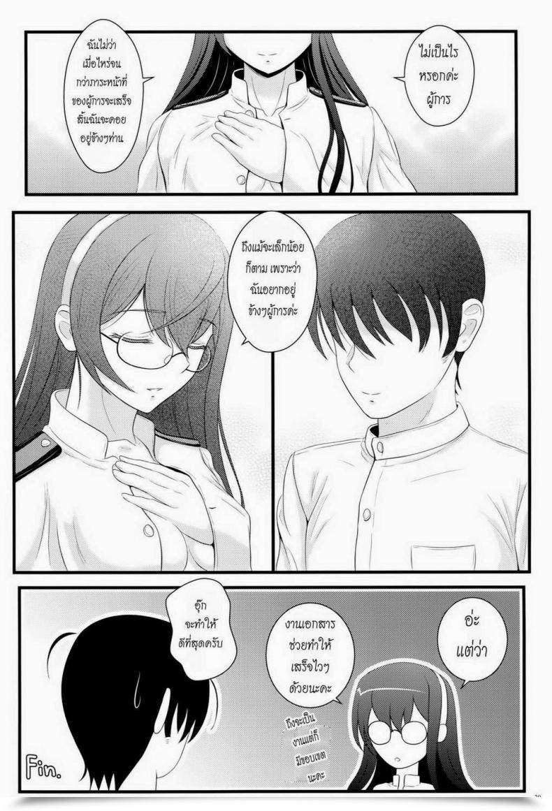Doujin C87 Napier Sabre Ryu-Akt Non-Public Secretary Kantai Assortment -Kancolle- โดจินแปลไทย 33