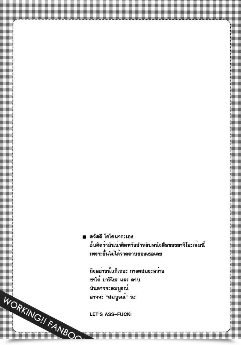 Doujin C78 Mono X Chro Kokonoka Smoking Working!! โดจินแปลไทย 43