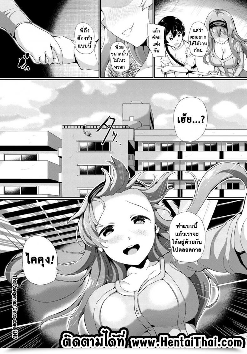 Doujin Inago Kiken Na Onee-San | The Damaging Onee-San Comedian Bavel 2017-01 โดจินแปลไทย 43