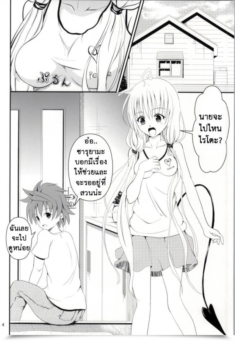 Doujin C85 Orenjiru Orenchin Ore No Lala Ga Netoraremashita To Love-Ru โดจินแปลไทย 3