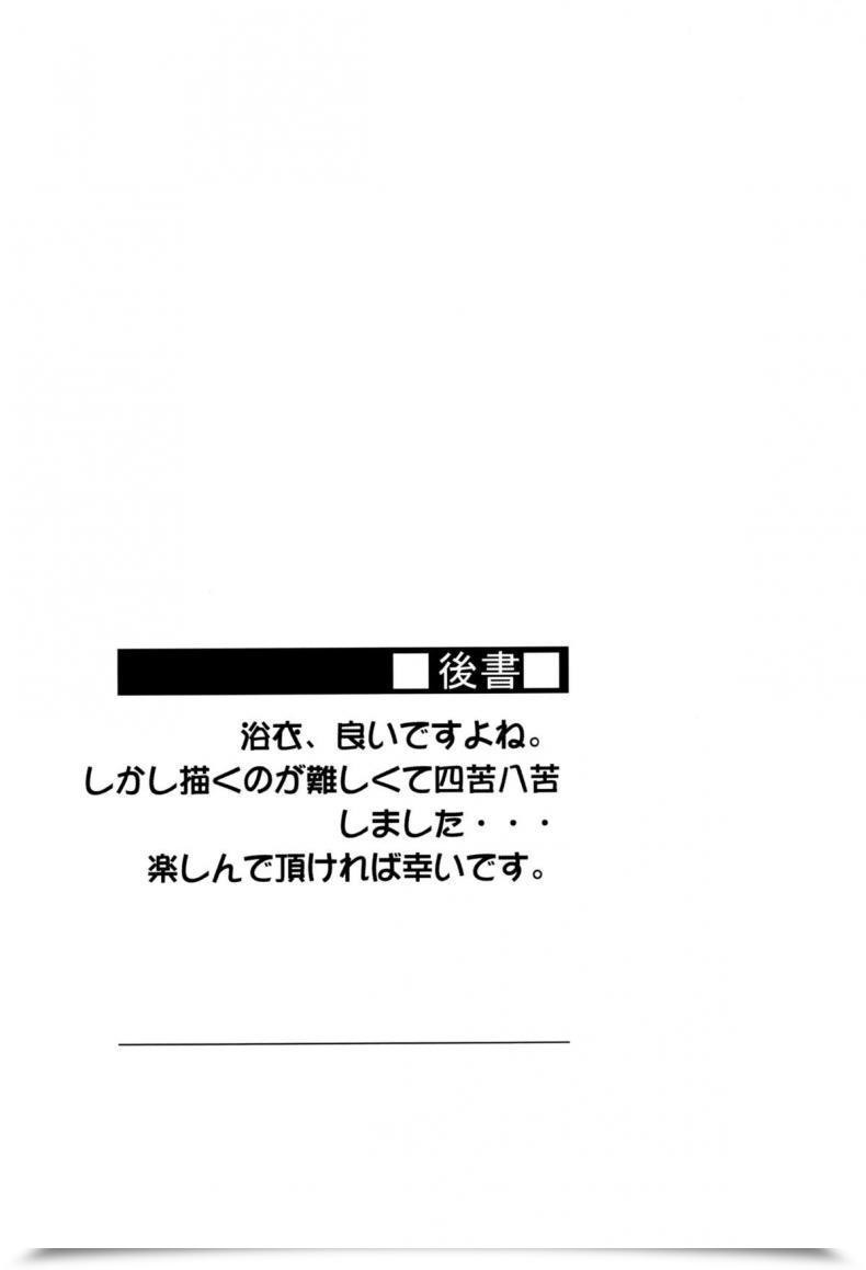 Doujin C88 S.S.L Yanagi Rider-San To Onsen Yado. Sonogo | Sizzling Spring Inn With Rider-San. After Story Destiny/Keep Evening โดจินแปลไทย 45