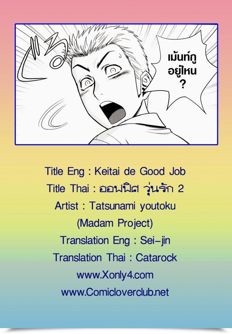 Doujin Sc45 Madam Undertaking Tatsunami Youtoku Keitai De Good Job! โดจินแปลไทย 61