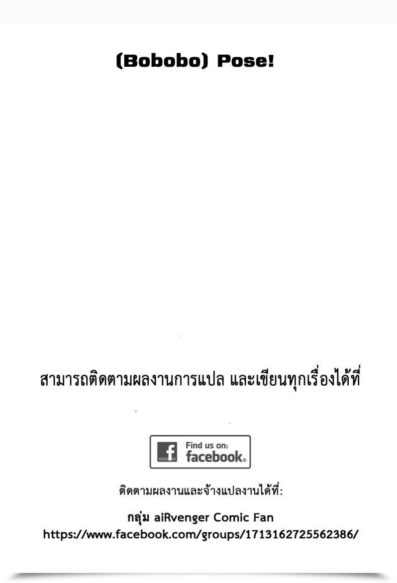 Doujin Bobobo Pose!! Contemporary Flesh โดจินแปลไทย 41