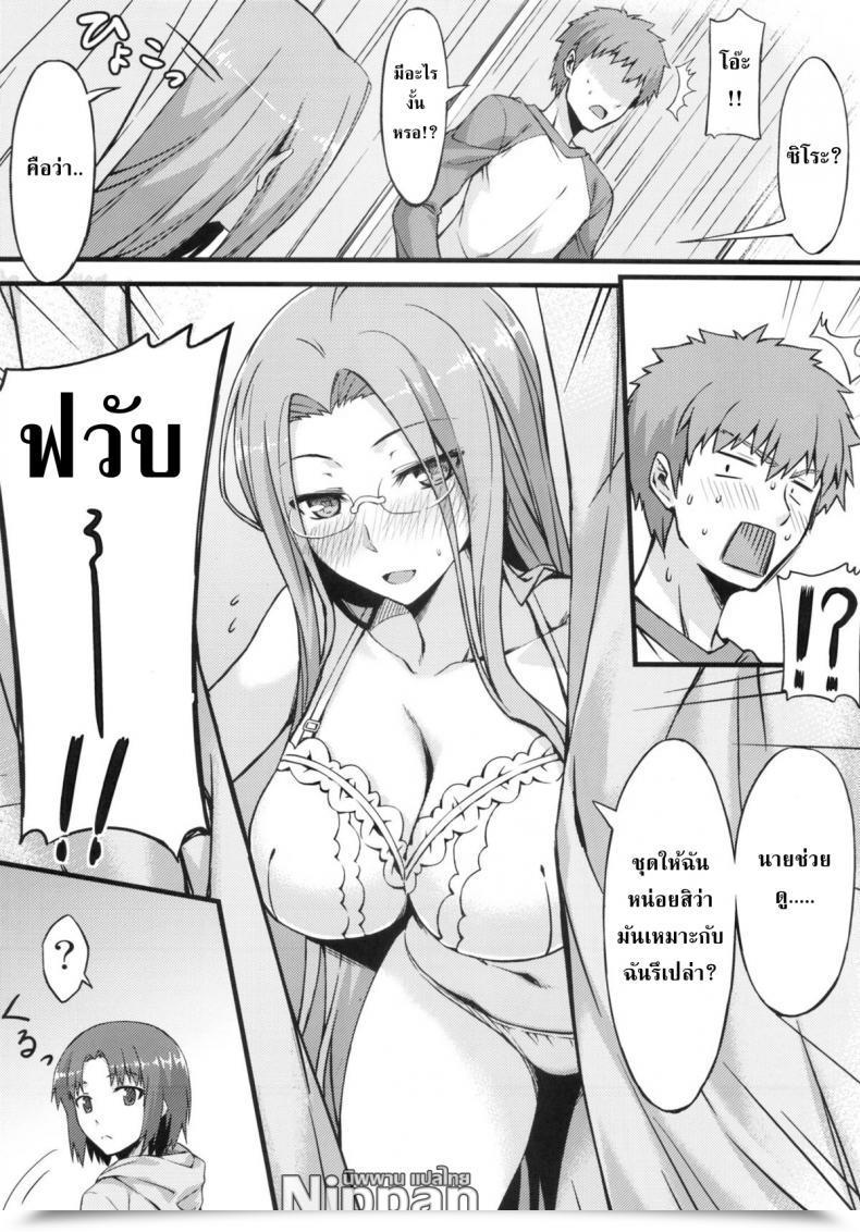 Doujin C83 S.S.L Yanagi Rider San To Shichakushitsu. | Within The Dressing Room With Rider-San Destiny/Hole Ataraxia โดจินแปลไทย 15