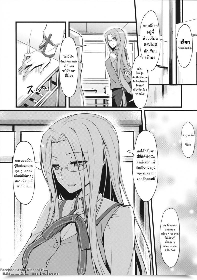 Doujin C84 S.S.L Yanagi Rider San To Gakusei Fuku. Destiny/Hole Ataraxia โดจินแปลไทย 15