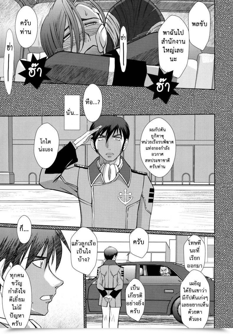 Doujin C84 Circle Outerworld Chiba Shuusaku 2198-Nen No Niimi Kaoru House Battleship Yamato 2199 โดจินแปลไทย 47