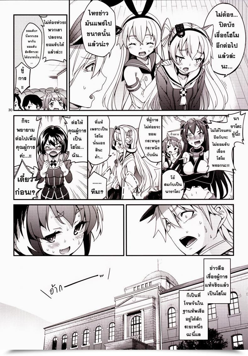 Doujin Tel Shire! Mayonaka Ni Nani Shitenno? | Admiral! What'Re You Doing In The Course Of Evening? โดจินแปลไทย 57