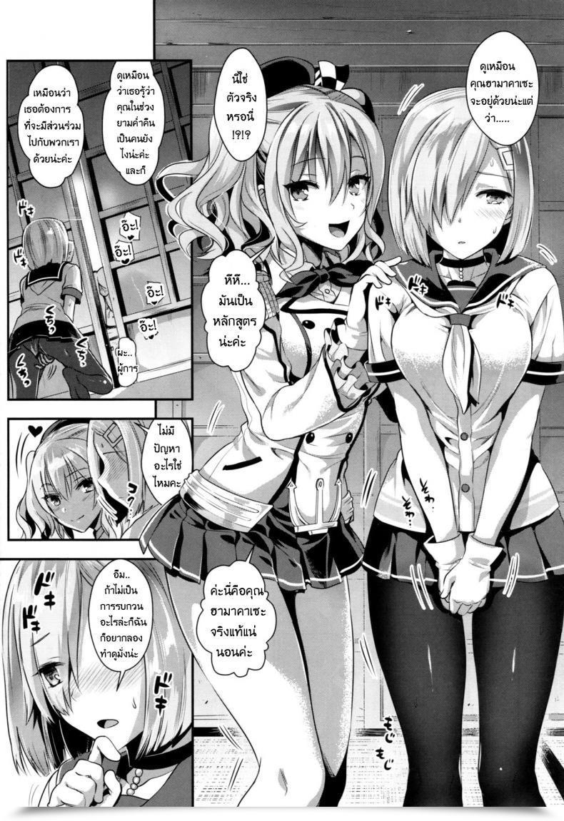 Doujin C91 Yuriru-Rarika Kojima Saya, Lazu Gohoushi Tantou No Kashima To Hamakaze Desu | Servicers Kashima And Hamakaze Kantai Assortment -Kancolle- โดจินแปลไทย 5