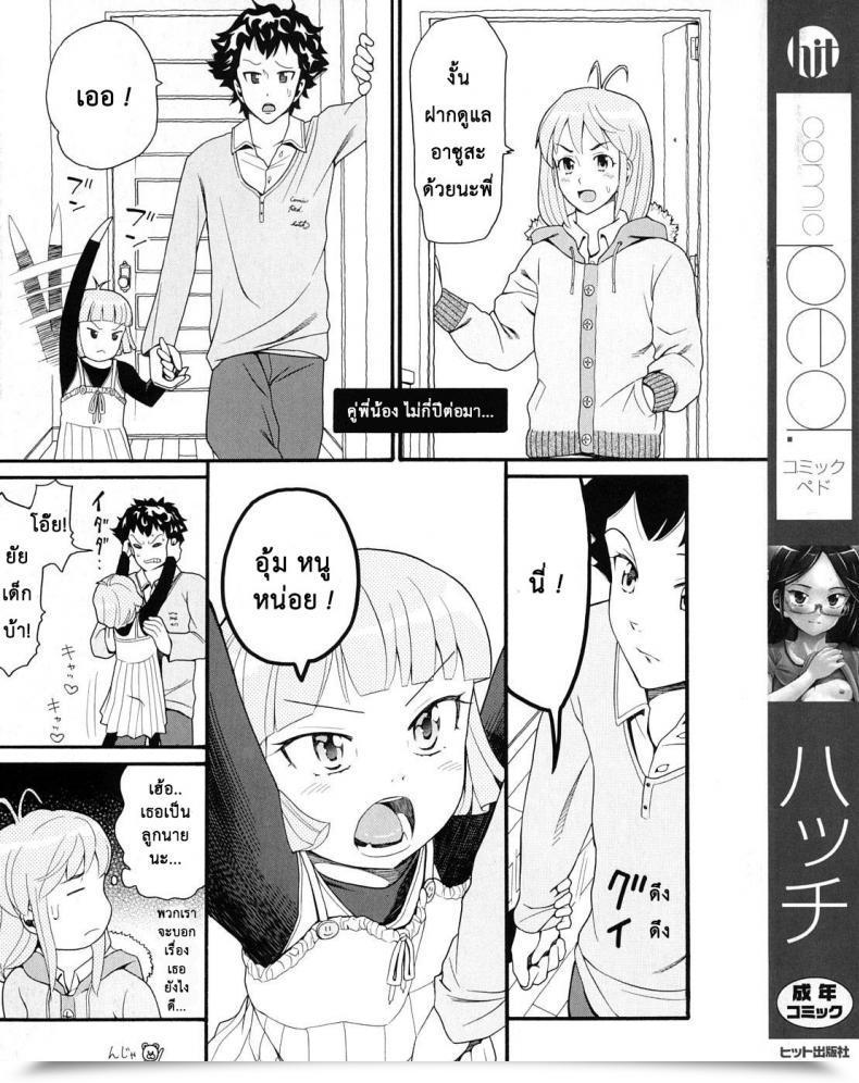 Doujin Hatch Molestando A Mi Hermana - Large Brother Bullies Little Sister - โดจินแปลไทย 3
