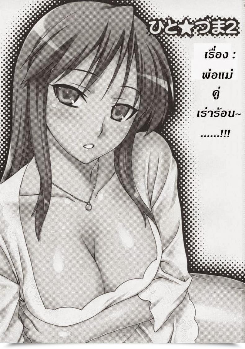 Doujin C73 Kabayakiya Unagimaru Hito Zuma 2 Fortunate Star โดจินแปลไทย 3