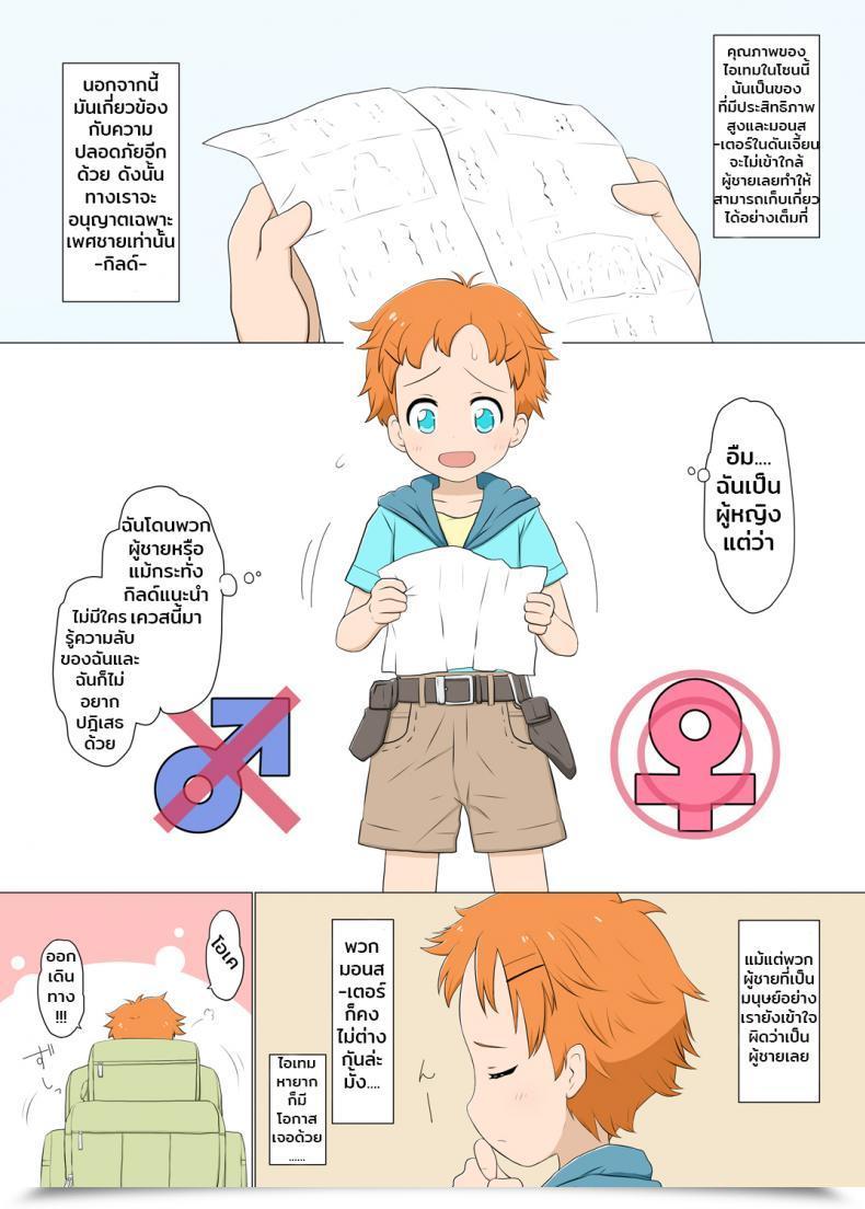 Doujin Boyish Venturer Vs Ladies Closed To The General Public Space โดจินแปลไทย 5