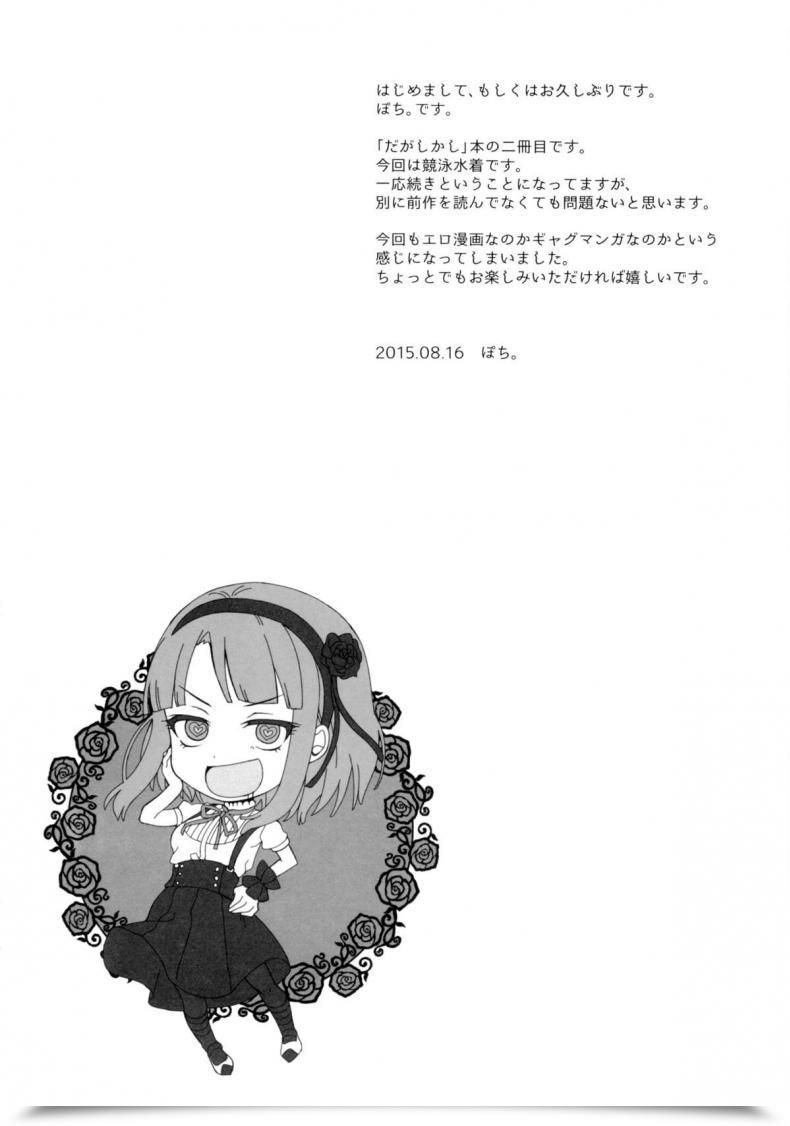 Doujin C88 Pochi-Goya. Pochi. Otona No Dagashi 2 Dagashi Kashi โดจินแปลไทย 7