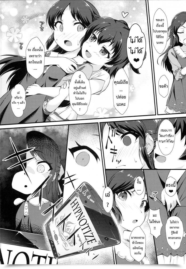 Doujin C93 Charan Poran Nekono Matatabi Saimin Arisu -Kakusei No Chidol- The E-Mail Protected Cinderella Women โดจินแปลไทย 7