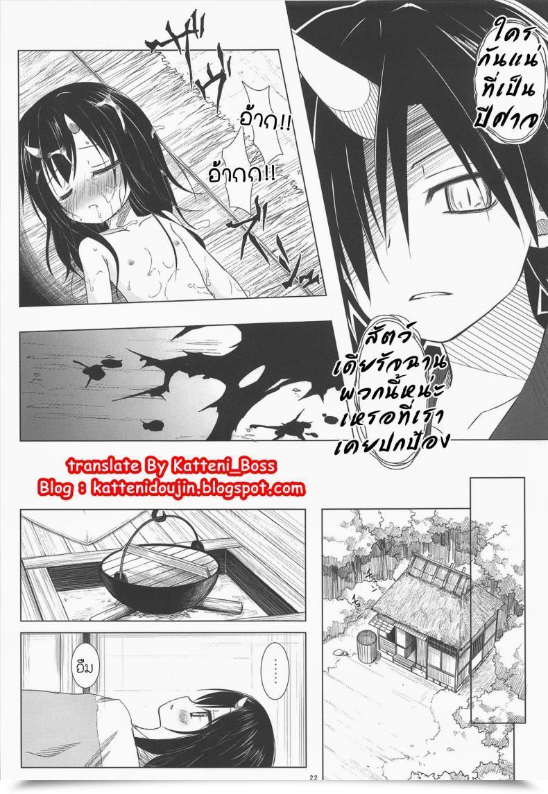Doujin Yukino Minato Monokemono Miyo โดจินแปลไทย 41