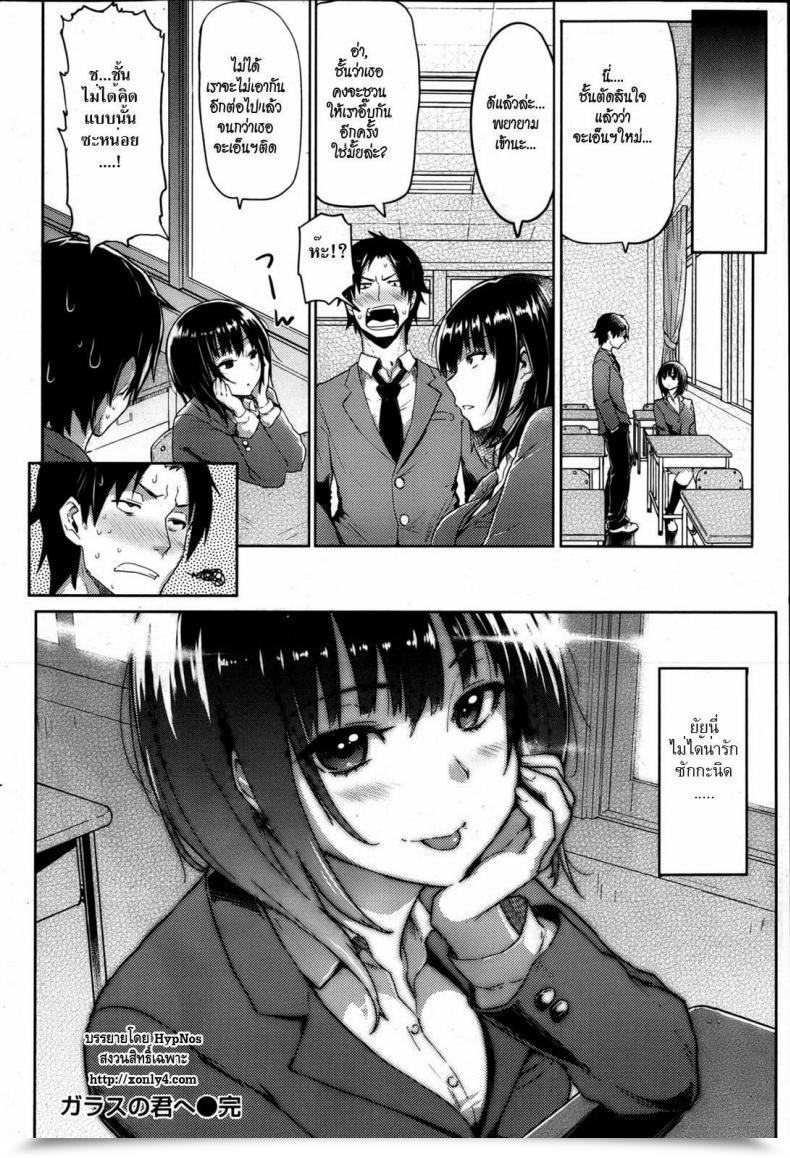 Doujin Meme50 Glass No Kimi E | Glasshearted Youth Comedian Shitsurakuten 2013-04 โดจินแปลไทย 37