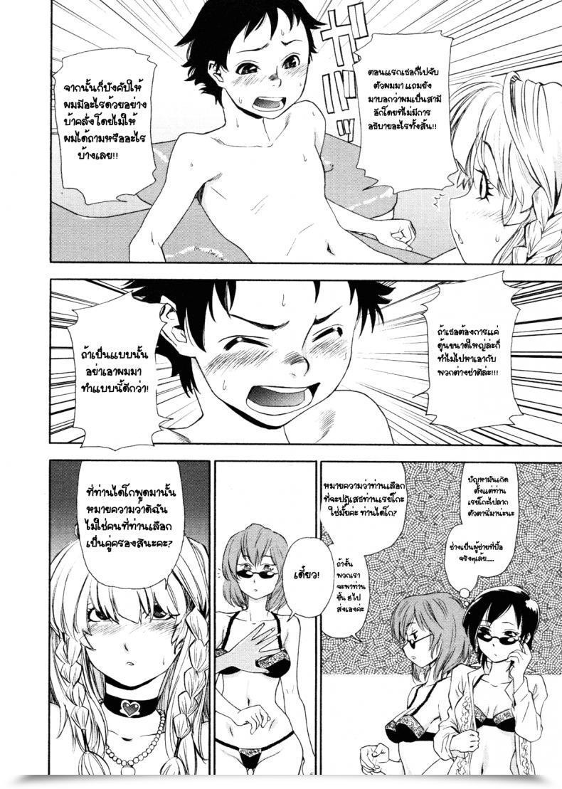 Doujin Yamatogawa Aqua Bless Ch.8 - Girl Influence! โดจินแปลไทย 35