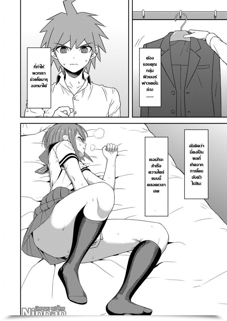 Doujin C88 Niji Wo Machinagara Biwa Chuudoku Shoujo Danganronpa โดจินแปลไทย 7