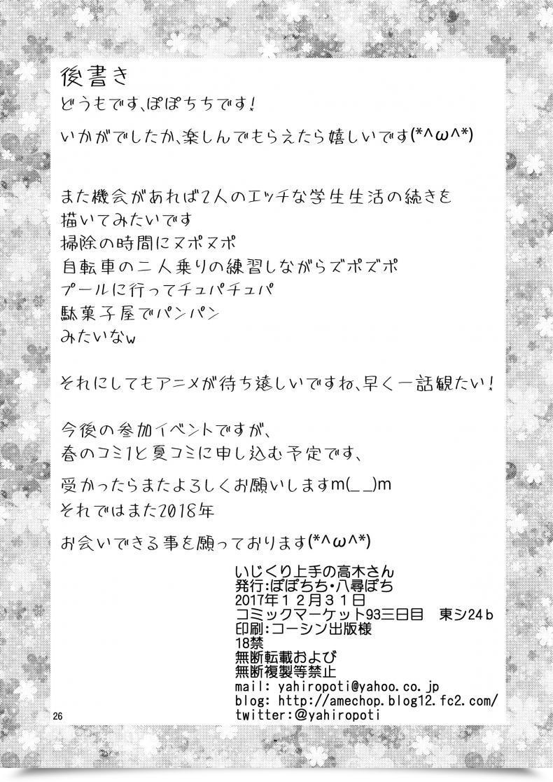 Doujin Yahiro Pochi Ijikuri Jouzu No Takagi-San Karakai Jouzu No Takagi-San โดจินแปลไทย 43