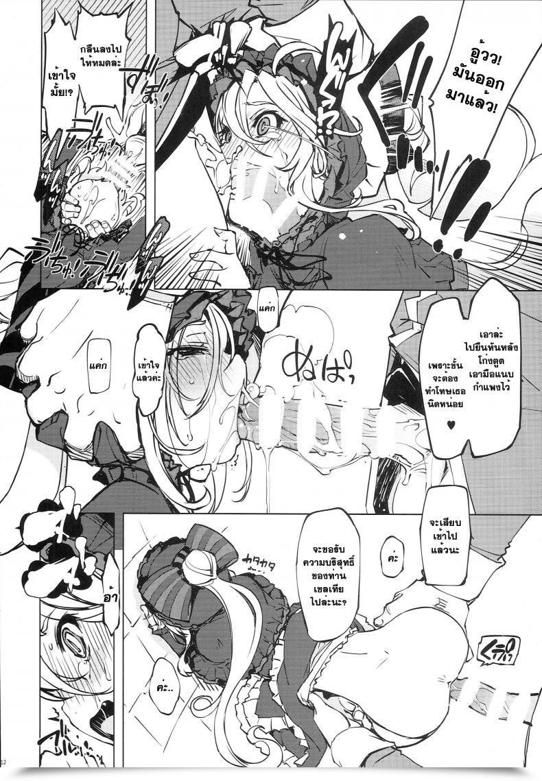 Doujin C93 Xration Mil Datenniku Overlord โดจินแปลไทย 23