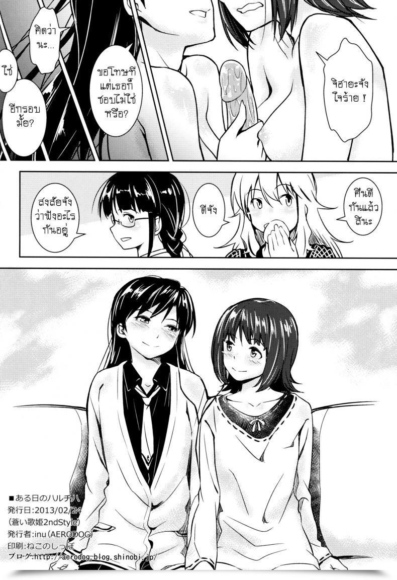 Doujin Aerodog Inu Aru Ni No Haruchiha The E-Mail Protected โดจินแปลไทย 49