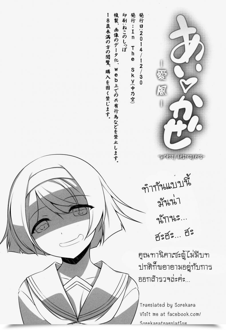 Doujin Nakano Sora Ai Kaze โดจินแปลไทย 43