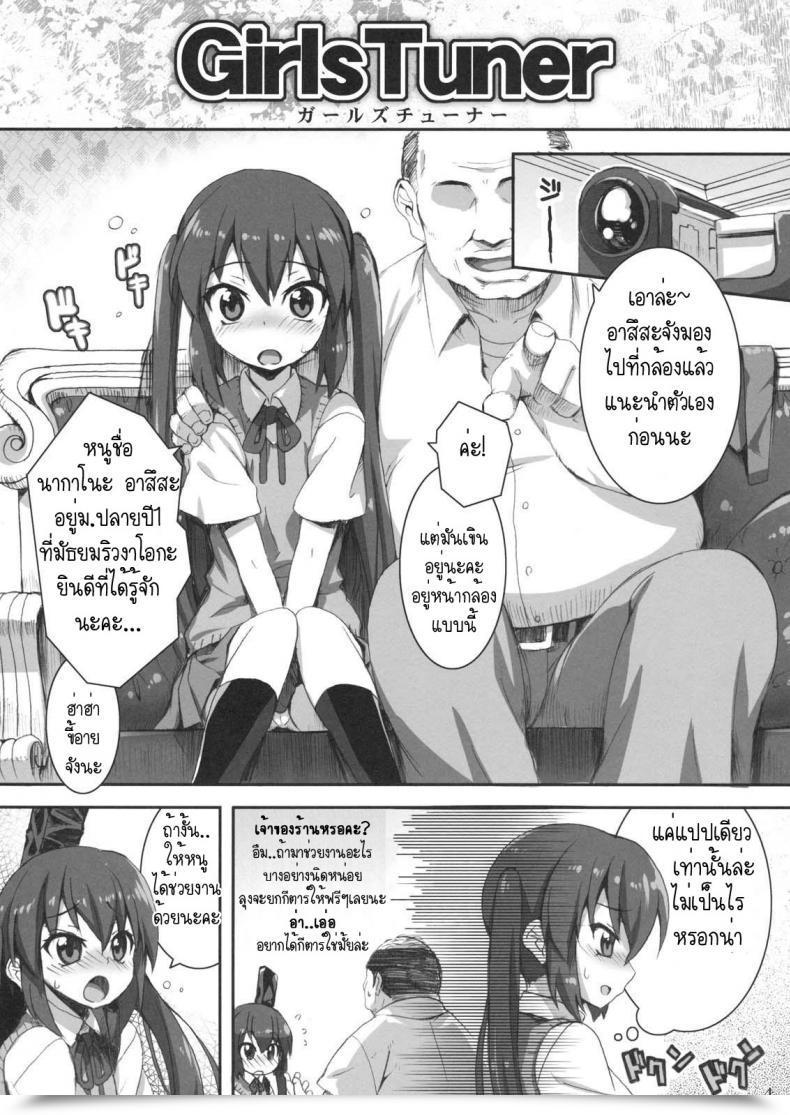 Doujin Sion Hotori Girlstuner K-On! โดจินแปลไทย 5