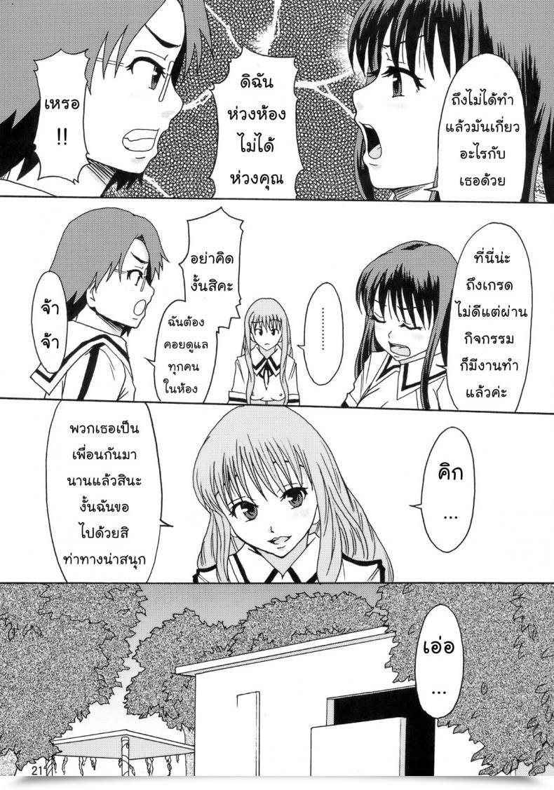 Doujin C72 Ringo Gakuen Mayonnaise. Good World โดจินแปลไทย 37
