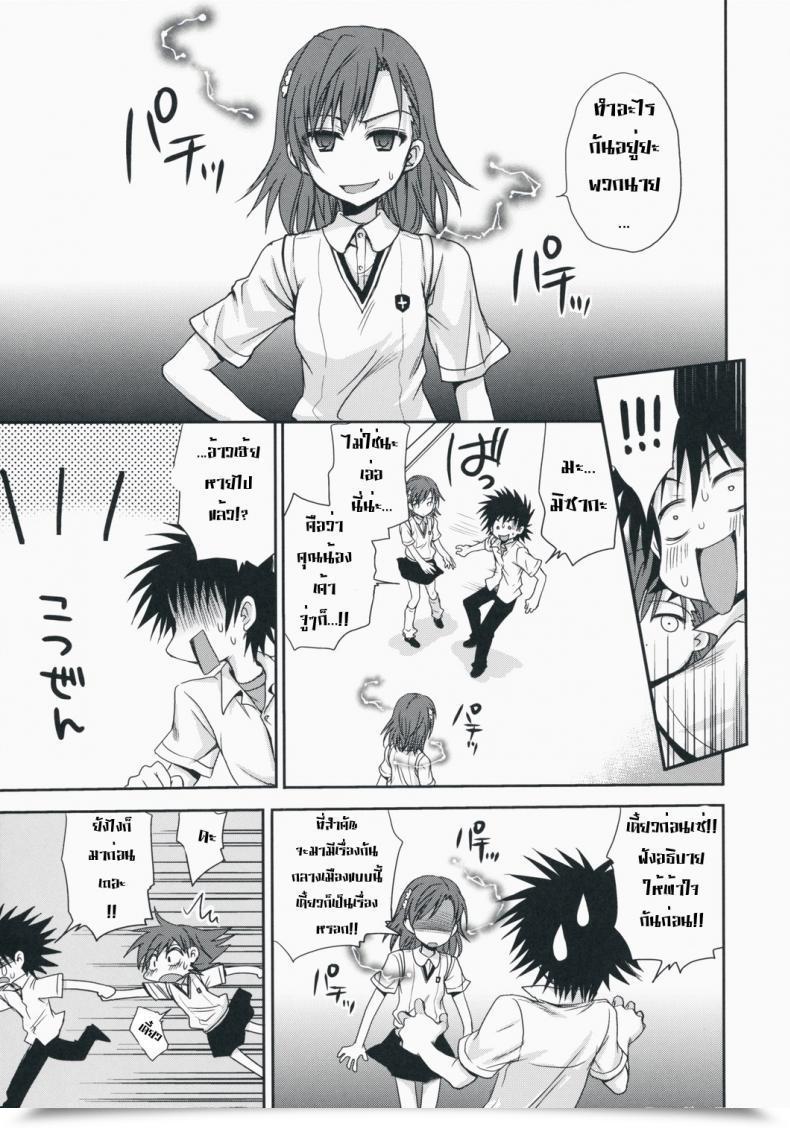 Doujin Takumi Na Muchi Choudenji Hou No Aishi Kata โดจินแปลไทย 27