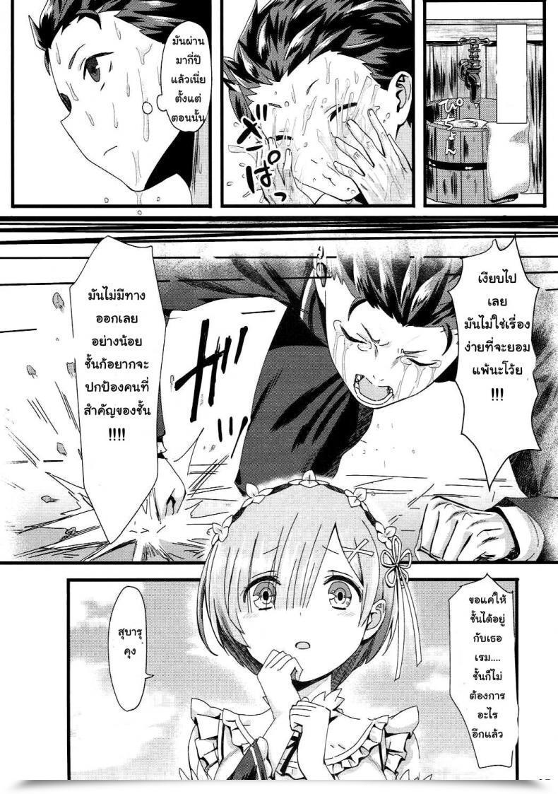 Doujin C90 Kamikire Basami Yasuyuki Re: Zero Kara Hajimeru Isekai Icha Love Kekkon Seikatsu Re:Zero Kara Hajimeru Isekai Seikatsu โดจินแปลไทย 7