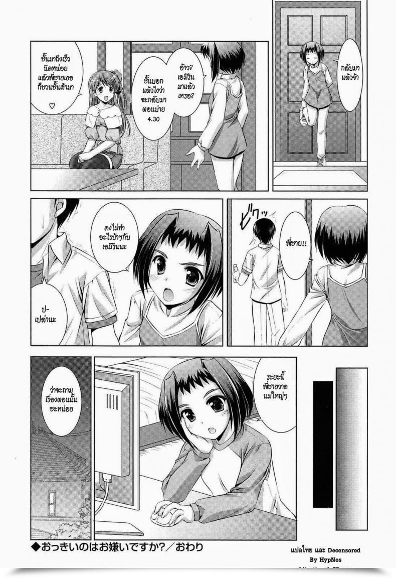 Doujin Mizushiro Takuya Youthful Women Celebration Ch.4 - Do Not You Want The Large Ones ? โดจินแปลไทย 29