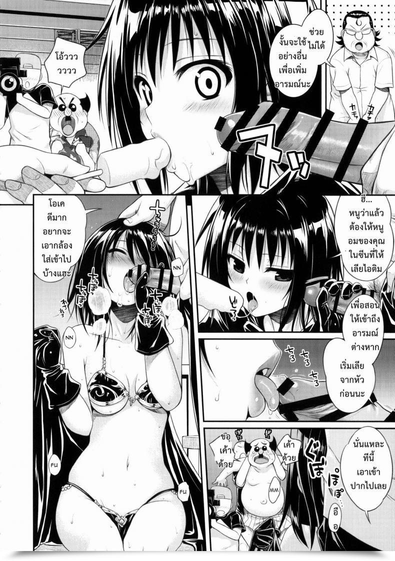 Doujin Comic1☆8 40010 1-Go 40010Prototype Magical☆Iv To Love-Ru โดจินแปลไทย 19