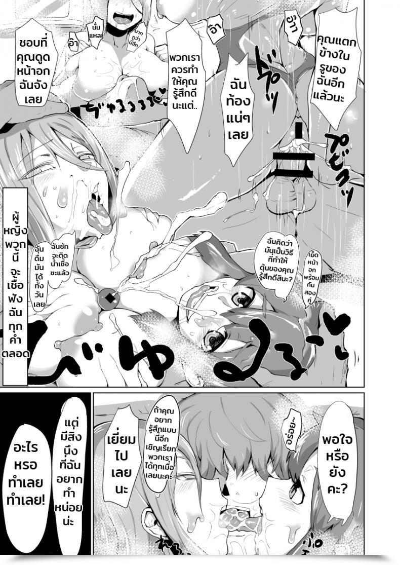 Doujin Ron Henka Slime-Chan To Shiyou โดจินแปลไทย 29