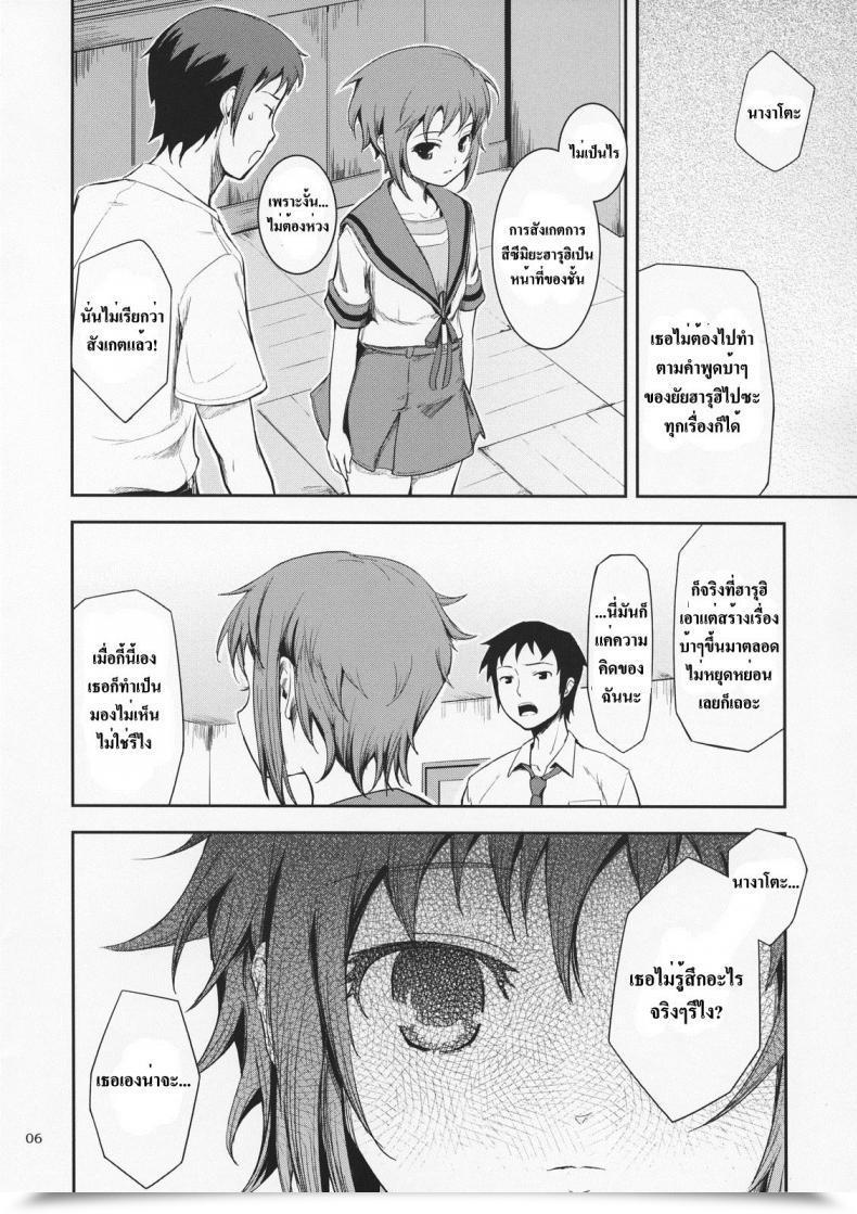 Doujin Kima-Gray Secret Eyes - She Stated ''So...'' โดจินแปลไทย 7