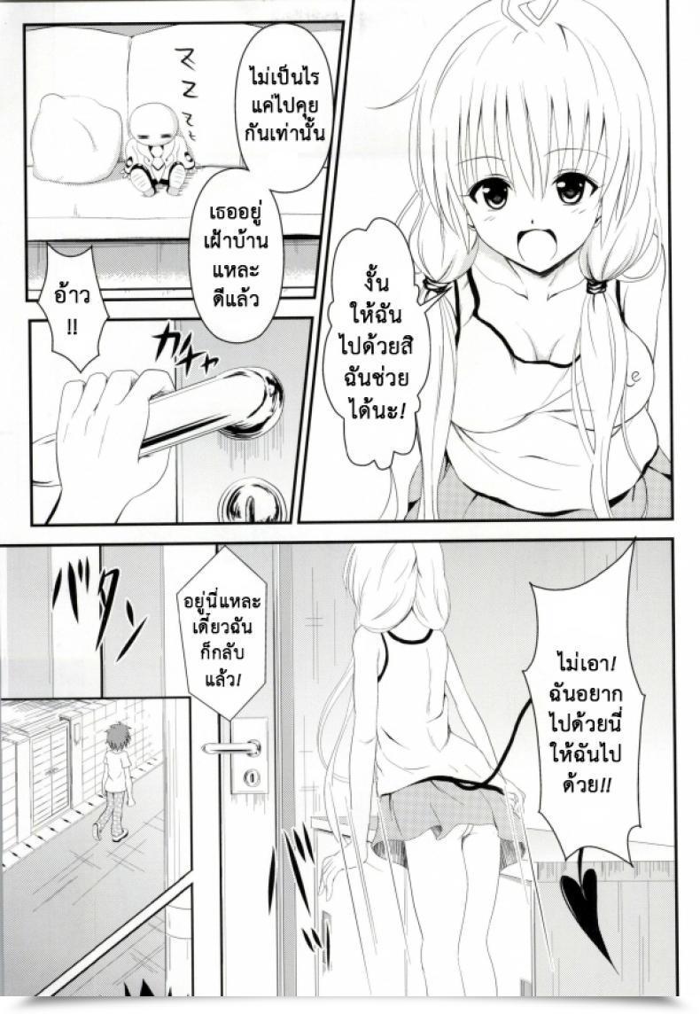 Doujin C85 Orenjiru Orenchin Ore No Lala Ga Netoraremashita To Love-Ru โดจินแปลไทย 5