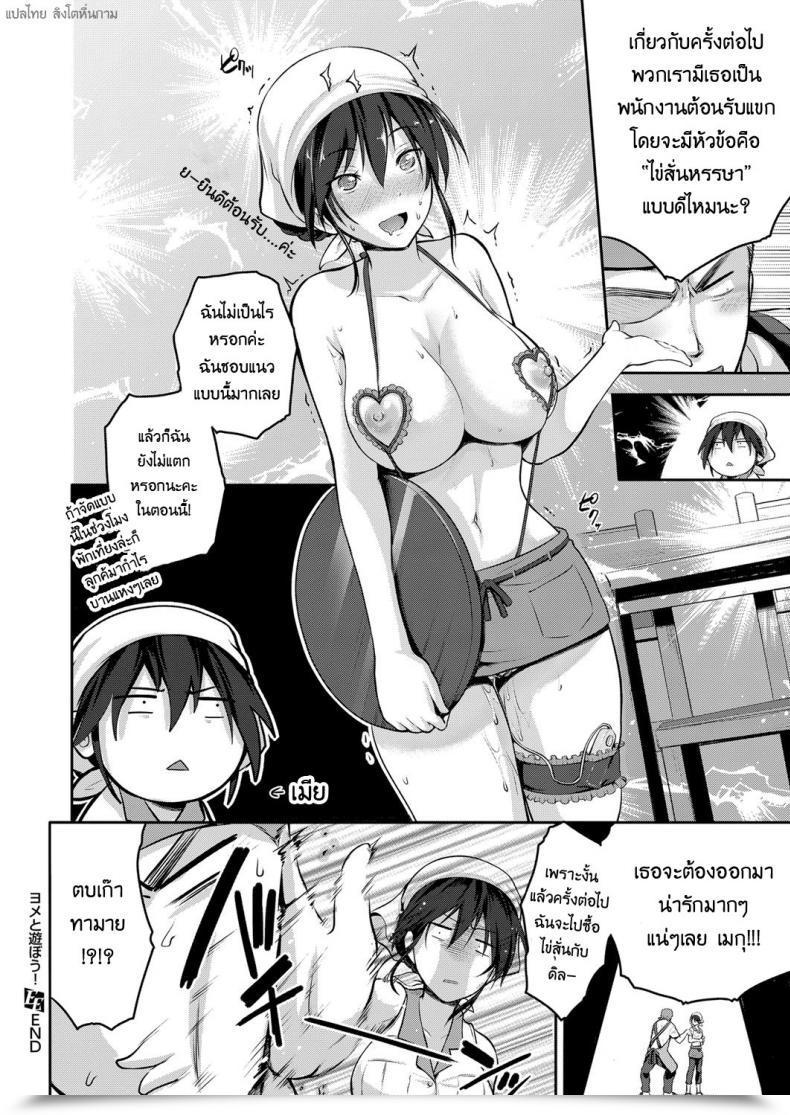 Doujin Kurokoshi You Yome To Asobou! | Having Enjoyable With My Spouse! Comedian Exe 08 โดจินแปลไทย 55