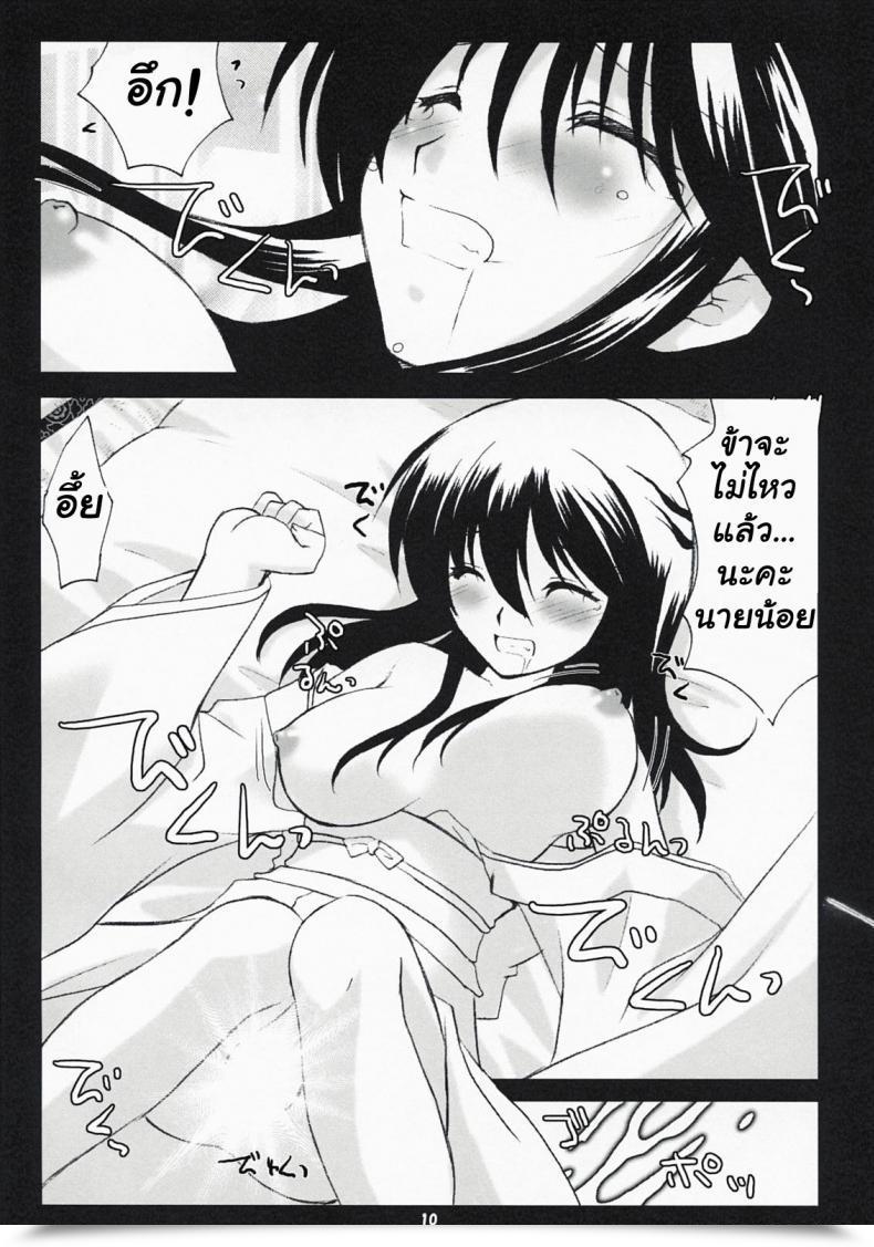 Doujin Comic1☆3 Altergott Chouwa Yoiyami Gensou Ayaginutan Nurarihyon No Mago โดจินแปลไทย 13