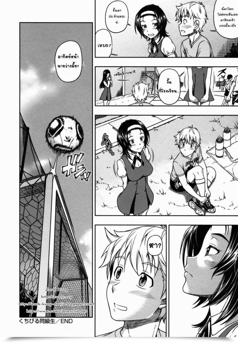 Doujin Fukudahda Kuchibiru Doukyuusei | Lips Classmate Comedian Megastore 2010-09 โดจินแปลไทย 55