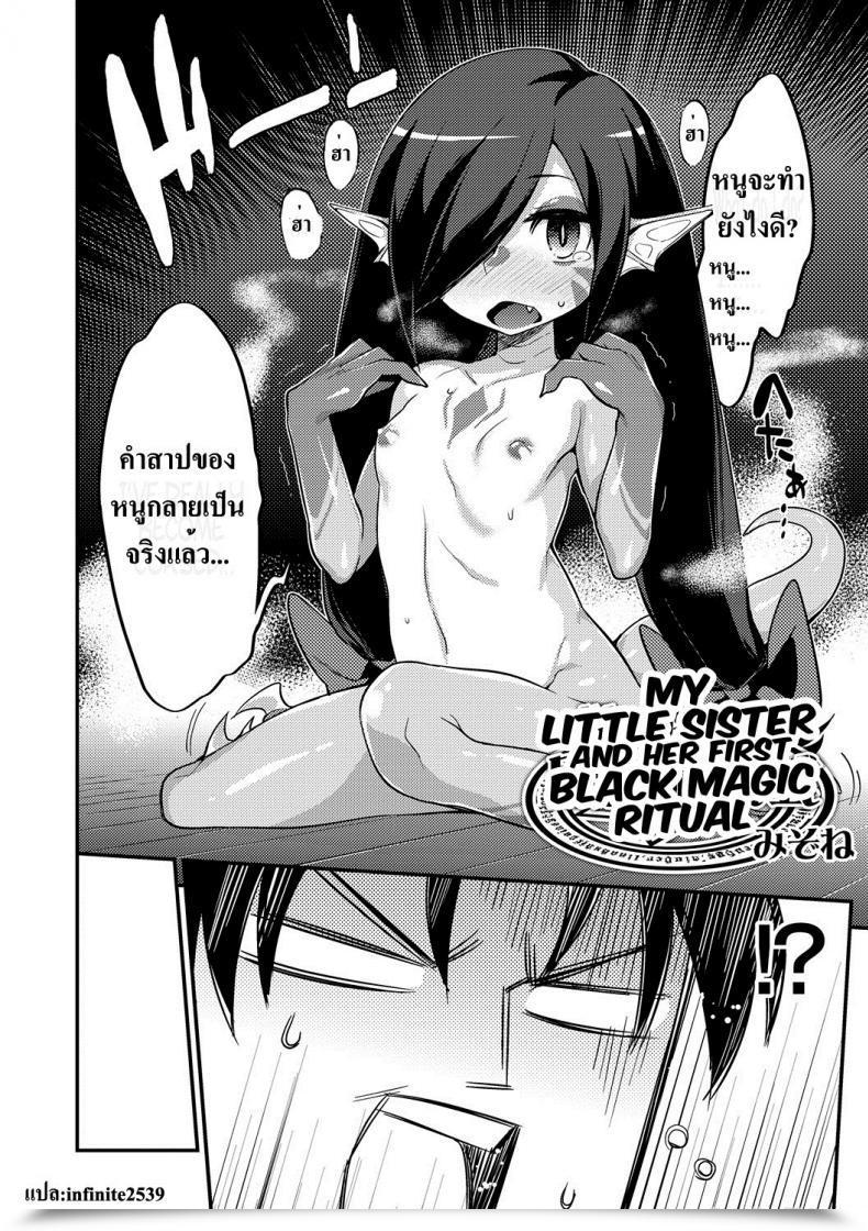 Doujin Mizone My Little Sister And Her First Black Magic Ritual โดจินแปลไทย 3