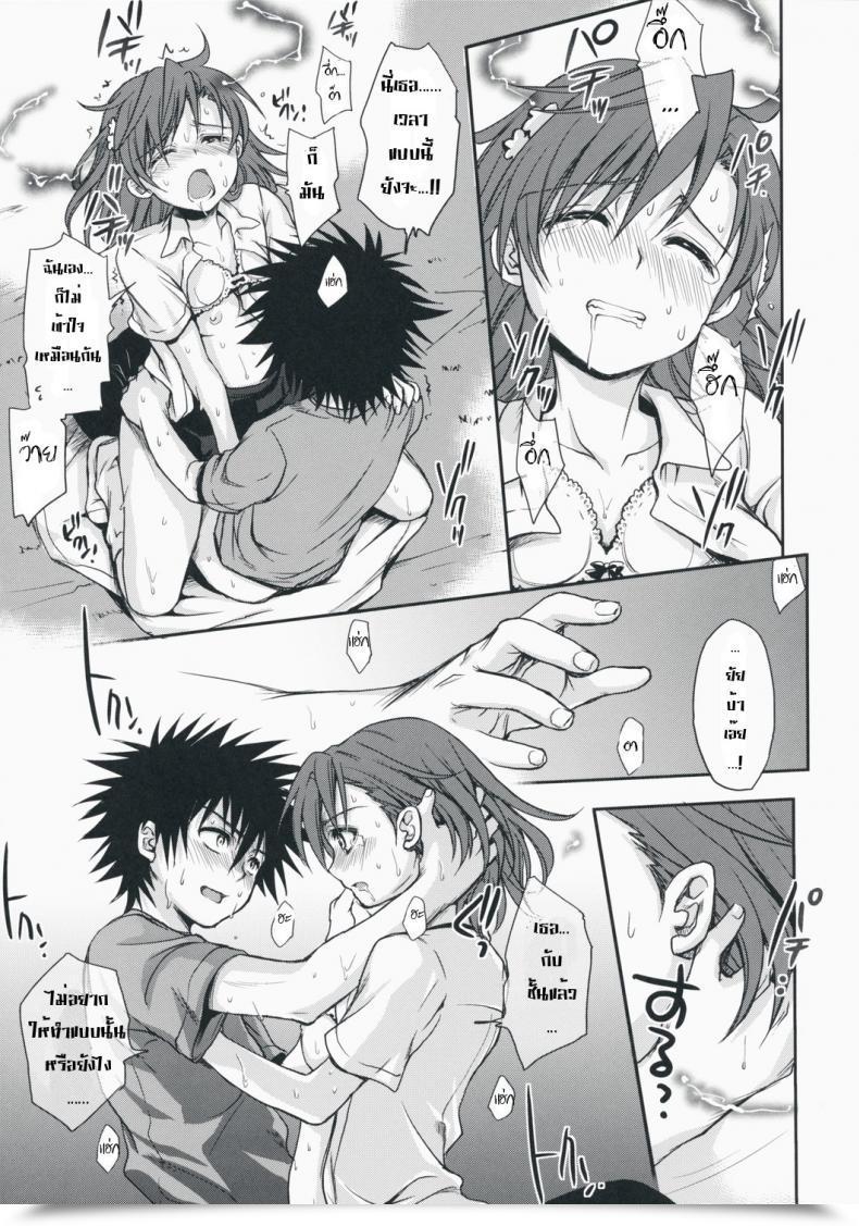 Doujin Takumi Na Muchi Choudenji Hou No Aishi Kata โดจินแปลไทย 73