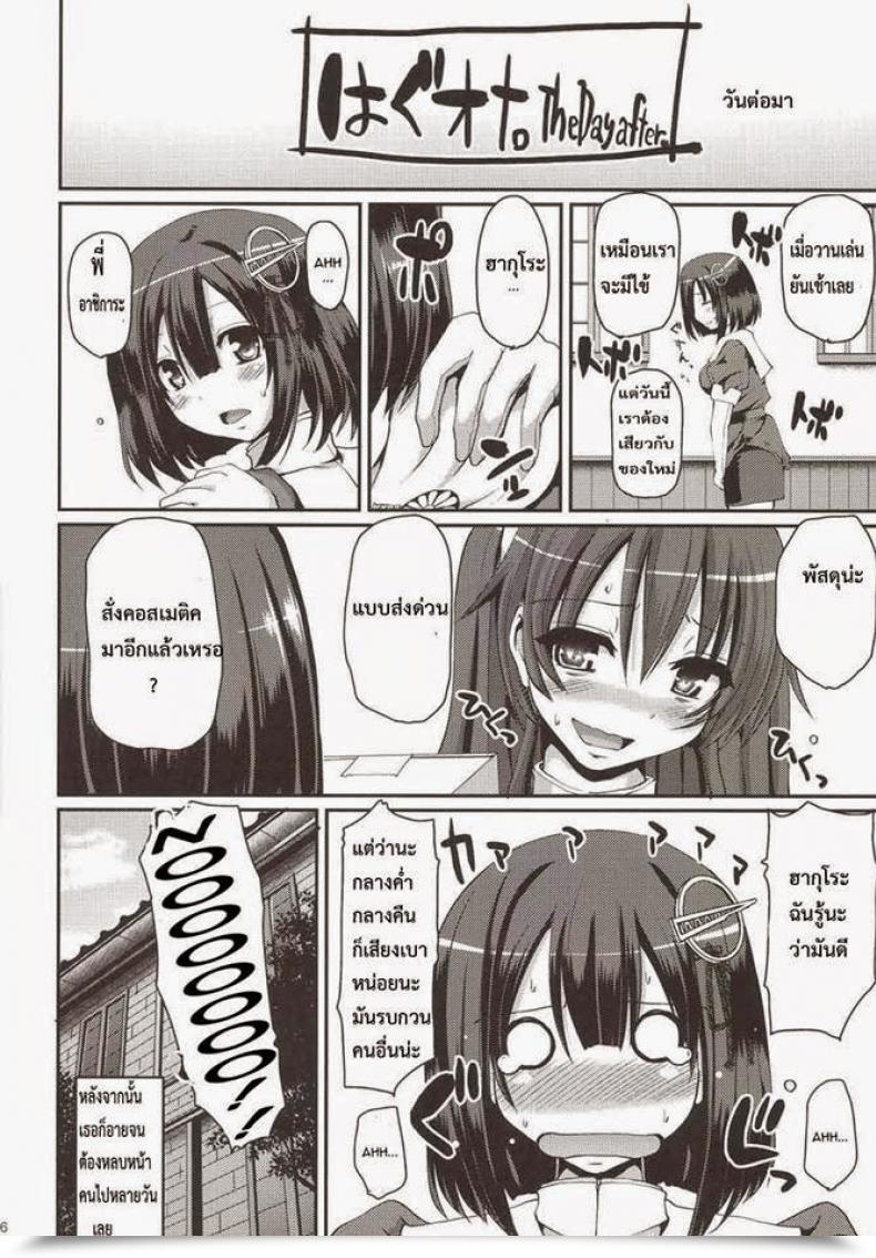 Doujin Arekishi Raiho Hagu Ona. Jinsei Yokosuberi โดจินแปลไทย 49