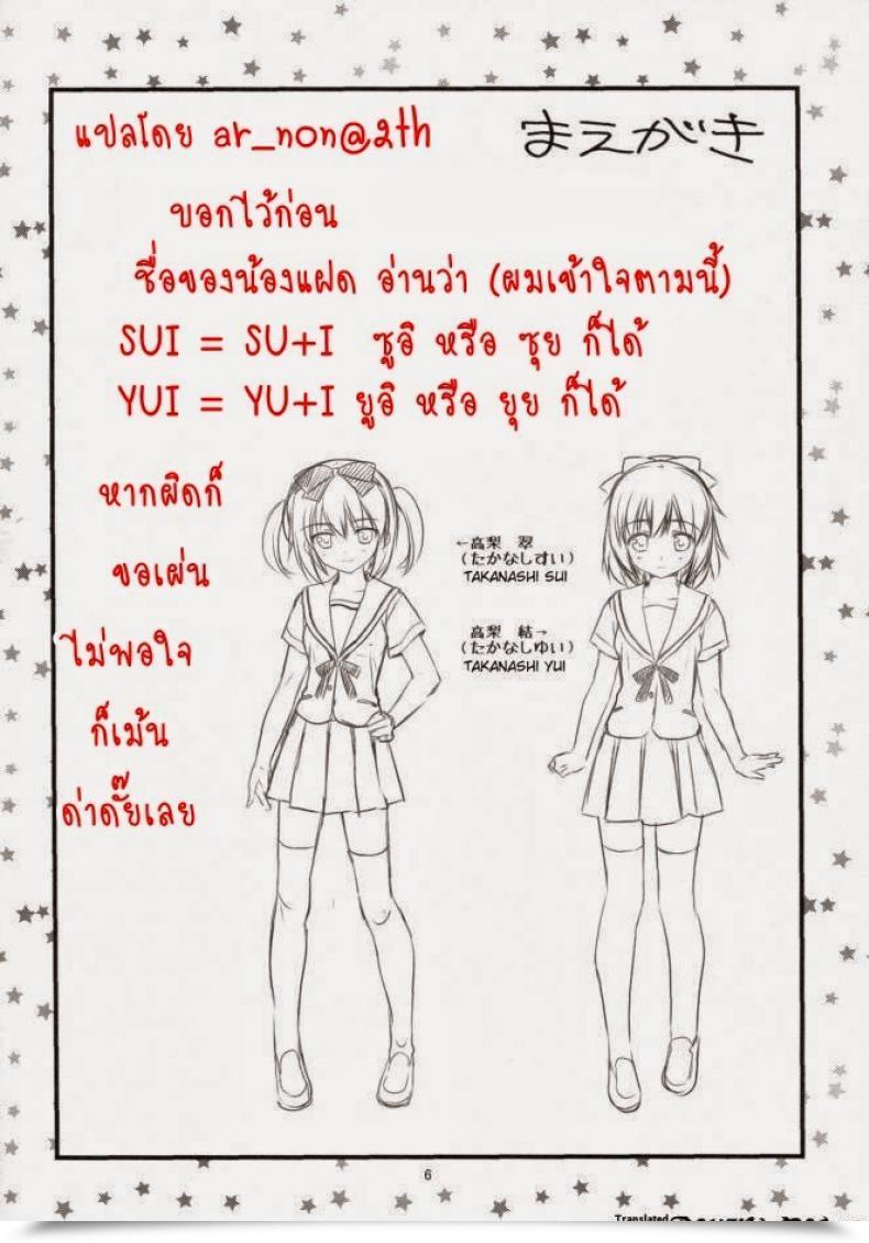 Doujin Alpha Falling For My Twin Cousins Alpha To Yukaina Nakamatachi โดจินแปลไทย 3