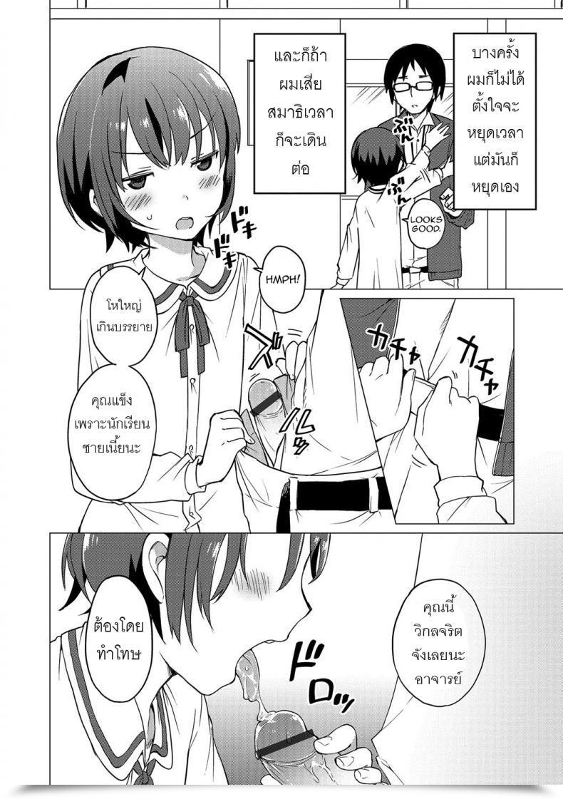 Doujin Ichimura Jikan Teishi De Sensei To Otokonoko Heaven Vol. 32 โดจินแปลไทย 7