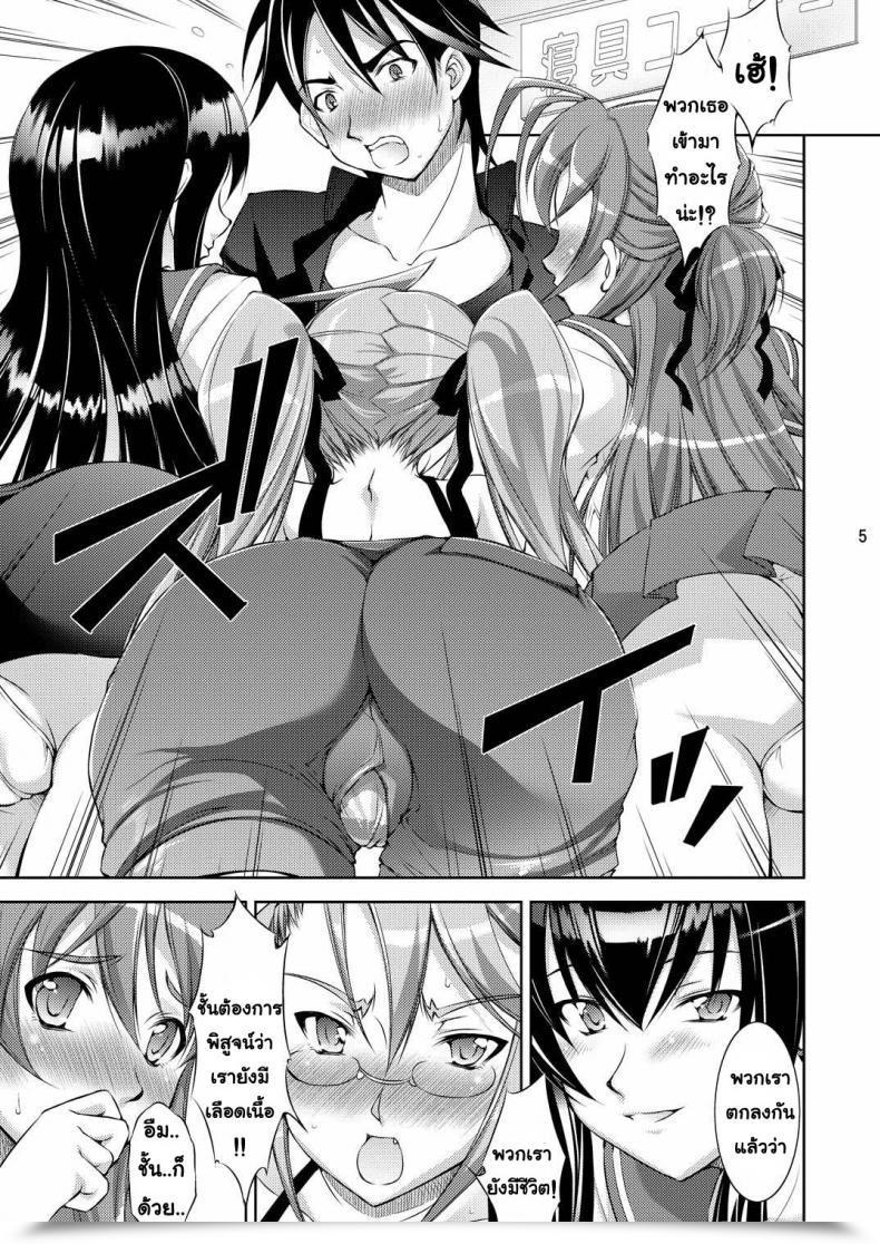 Doujin Takane Nohana Honki No Otome Wa Tottemo Harmful โดจินแปลไทย 7