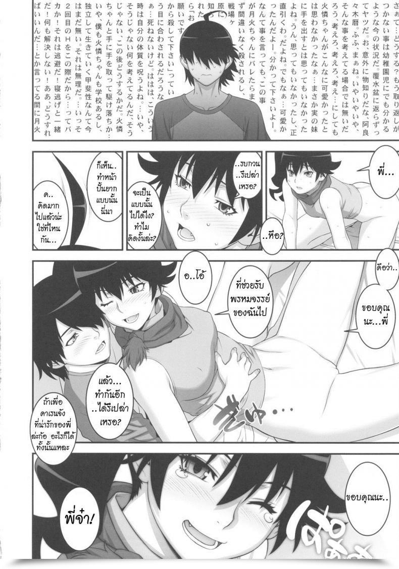 Doujin C82 Motchie Kingdom Motchie Niichan Ni Nara Nani Wo Saretemo Kamawanaiyo Bakemonogatari โดจินแปลไทย 33