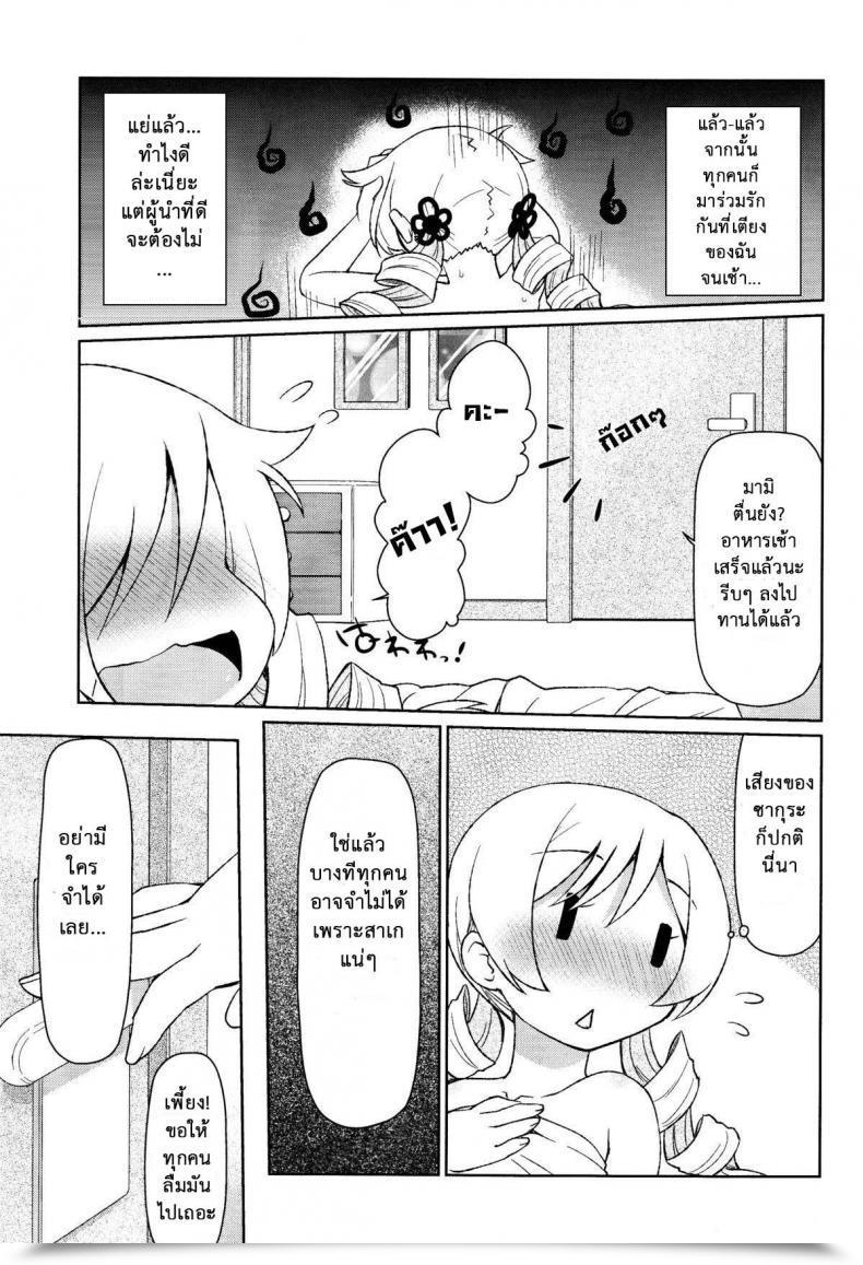 Doujin C85 Celtrance Kogaku Kazuya Mamimamix Puella Magi Madoka Magica โดจินแปลไทย 43